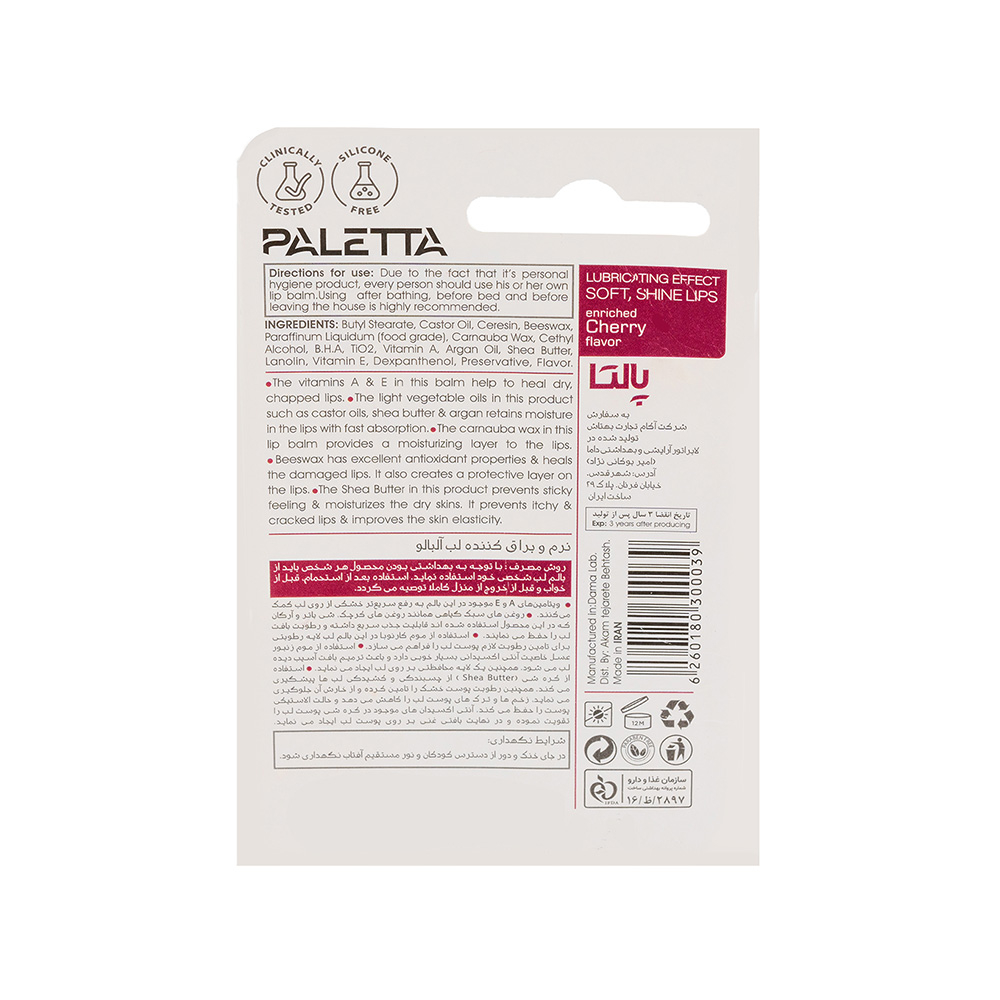 تصویر بالم لب پالتا مدل Cherry وزن 3.5 گرم